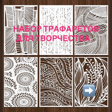 S-ta Набор трафаретов 21 см