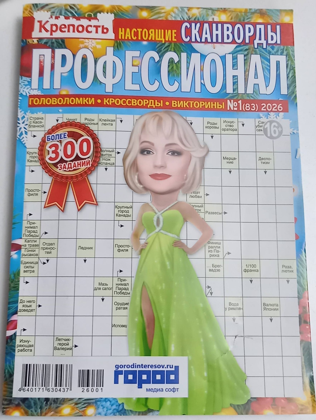 Журнал Профессионал