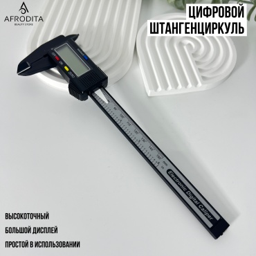 Штангенциркуль цифровой digital caliper