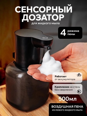 Дозатор для жидкого мыла NABA P6 черный