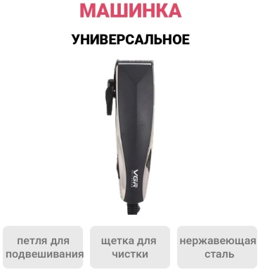 VGR Professional машинка для стрижки V-033 черный, серебряный