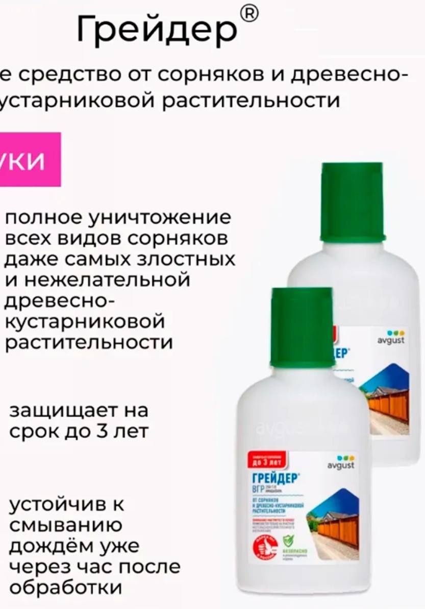 АВГУСТ гербицид Грейдер 50 мл 0.5