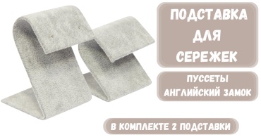 Подставка ZLATA для сережек бархат