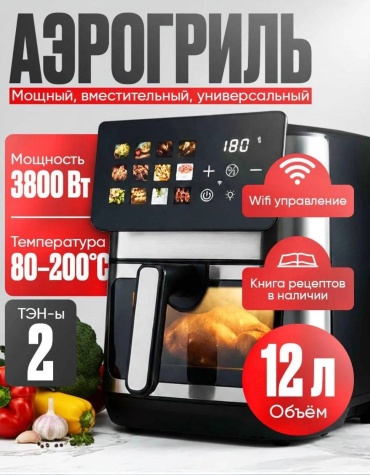 Аэрогриль TORE TT-8997 12 л черный, серебристый