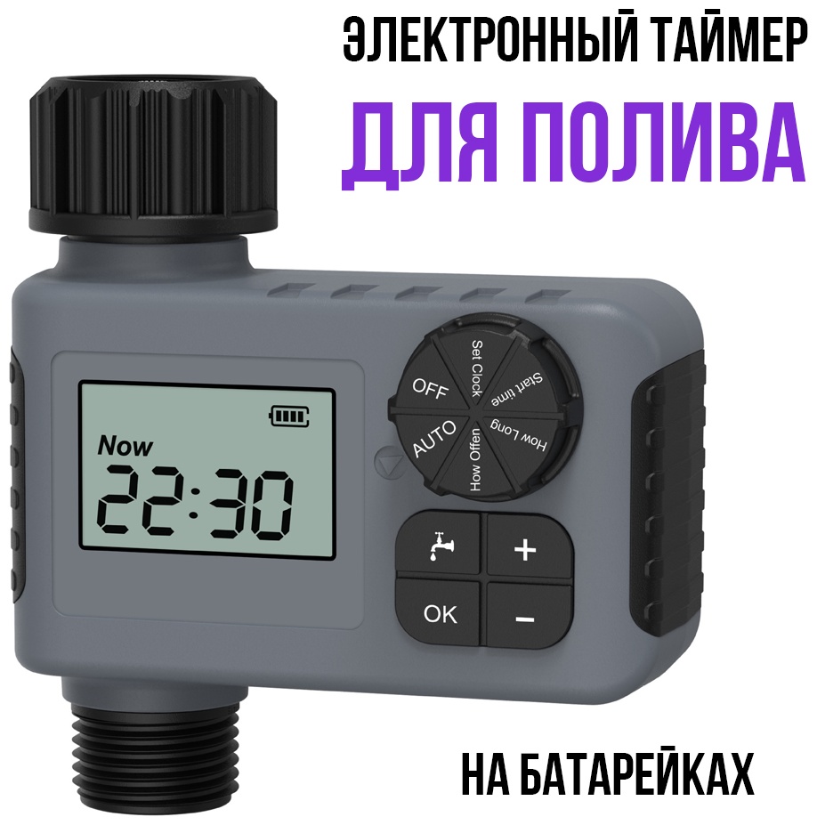 Система управления поливом Neppo блок управления поливом timerain