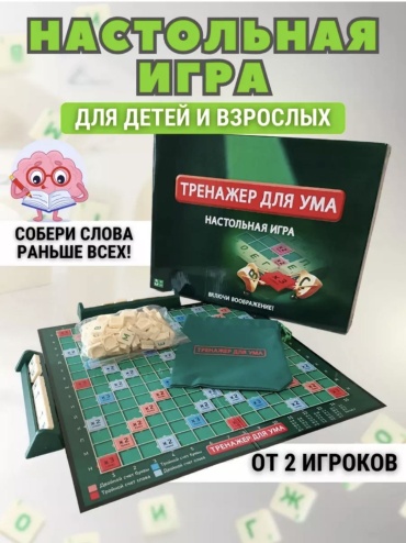 Настольная игра Тренажер для ума