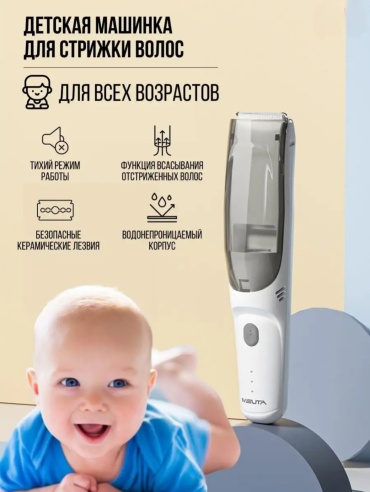 MISUTA триммер Kids белый