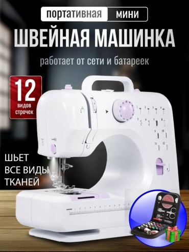 Швейная машина Швейная машинка белый