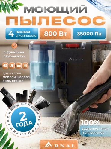 Пылесос ARNAI AR-322 черный, красный