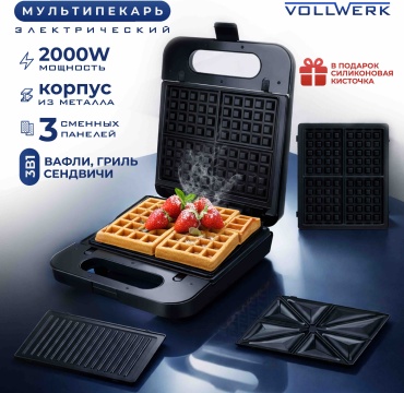 Вафельница VOLLWERK V-21 серебристый