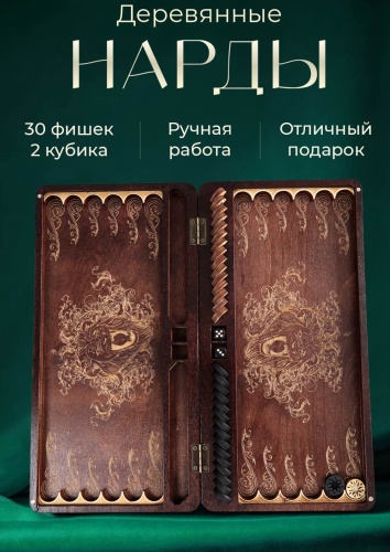 Нарды