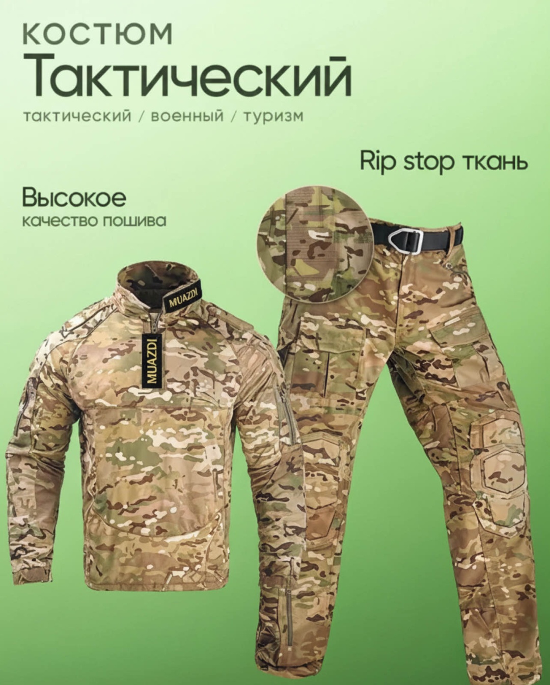Костюм MUAZDI Tactical17 Multicam 50
