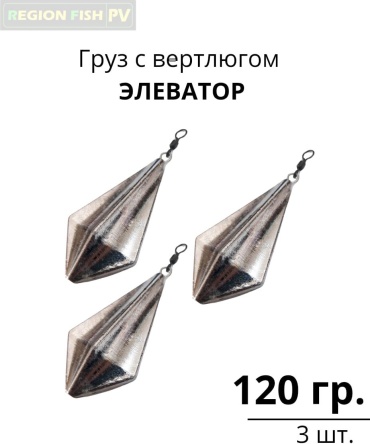 Элеватор REGION FISH PV EL-120/3 120 г