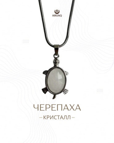 Подвеска Aruaq ARUAQ-TU-WH-01 нержавеющая сталь, кварц
