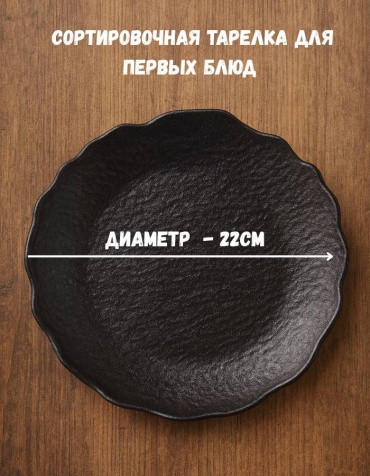 Тарелка 22 см, 1 шт, керамика