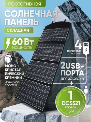 SOLAR SYSTEM А09 60 Вт 4 шт