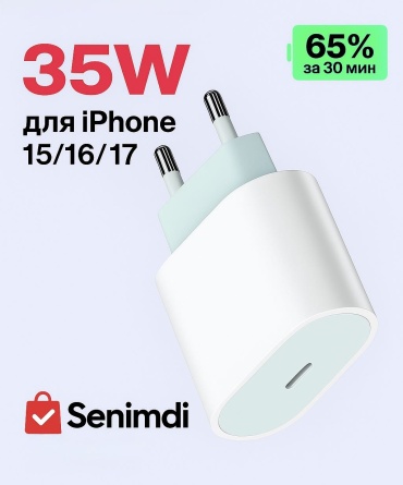 Зарядное устройство Senimdi Power Adapter USB Type-C 35 Вт белый