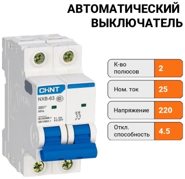 CHINT автоматический выключатель NXB-63S 296790 25 A