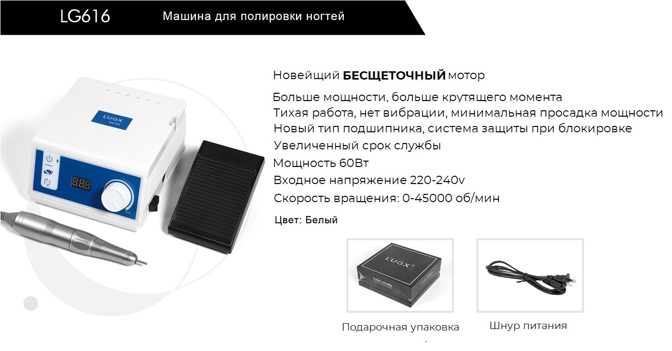 LUGX LG616 аппарат