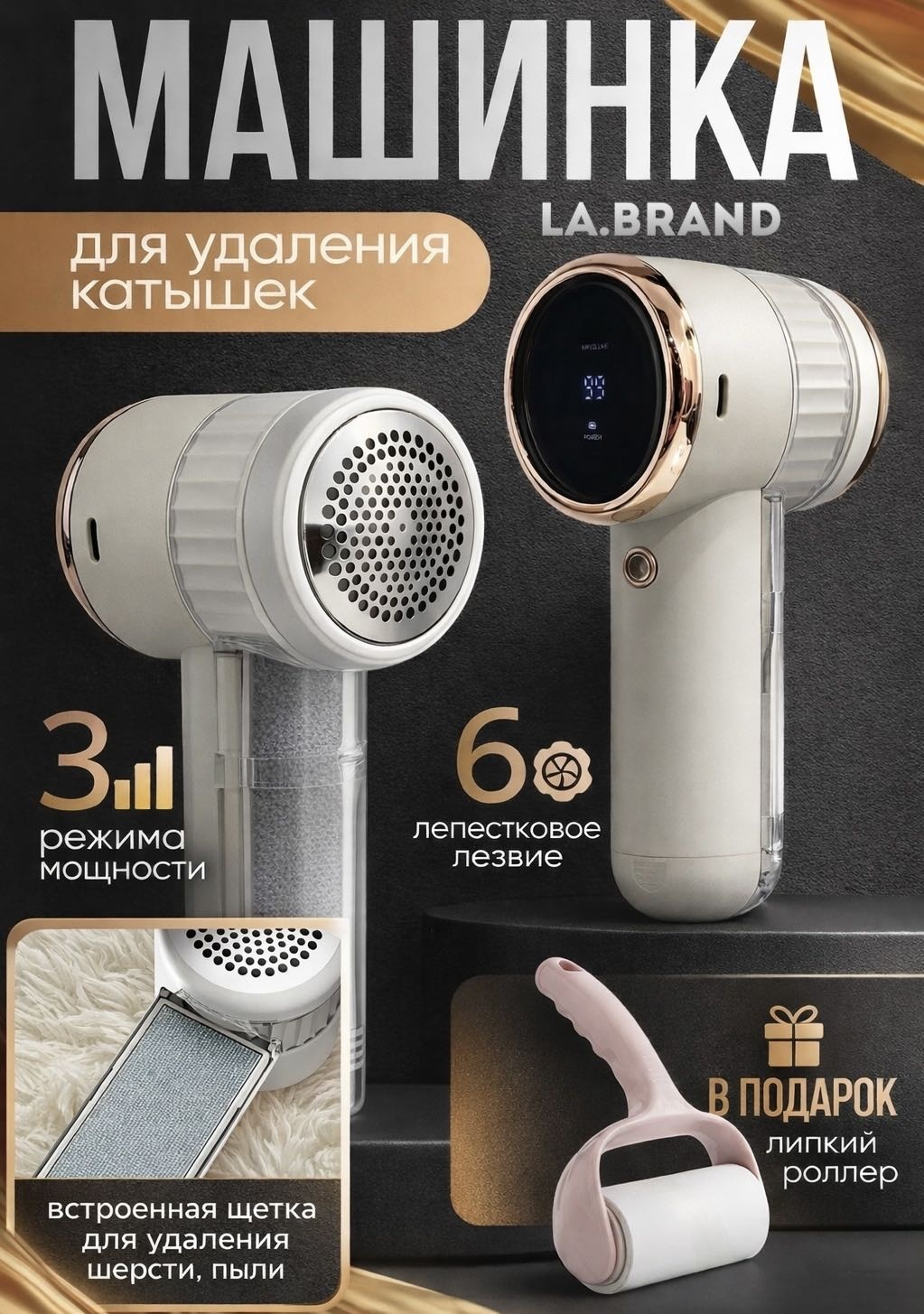 Машинка от катышек LA.BRAND C09