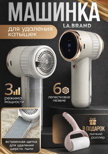 от катышек LA.BRAND C09