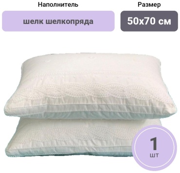 Подушка Nanara Life 50x70 см, шелк шелкопряда