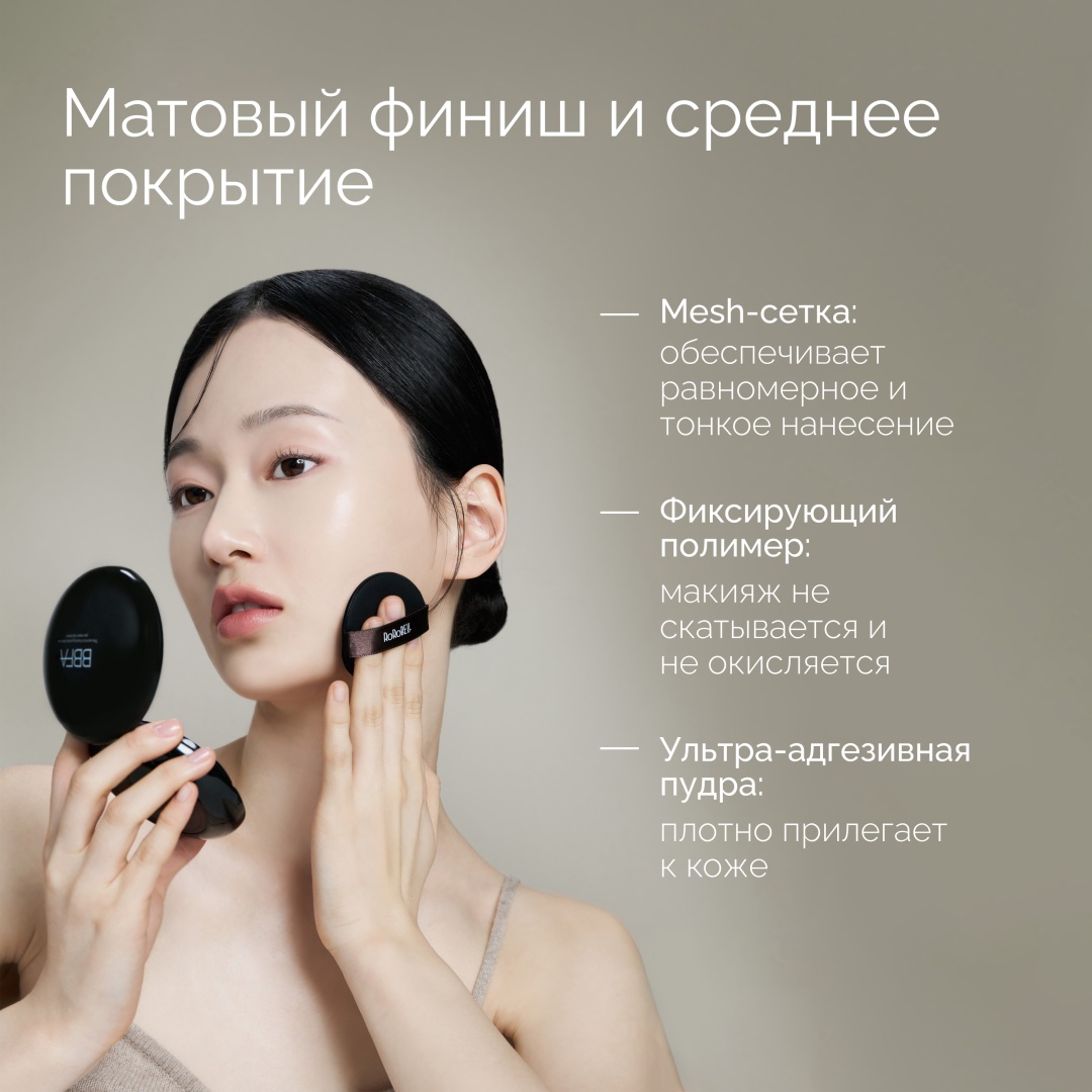 RoRoBell Тональный кушон с SPF45+ для лица кушон 23 15 г