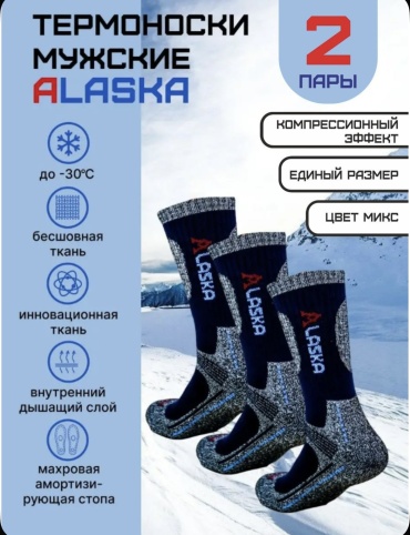 Термоноски Alaska Originale 2 пары черный, серый 40-44
