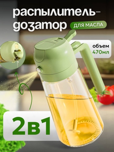 Бутылка oil spray bottle, стекло