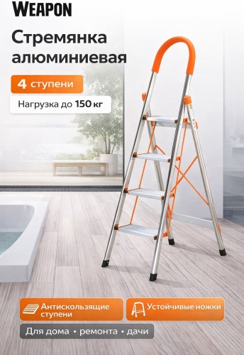 WEAPON стремянка WEAPON L4, 90