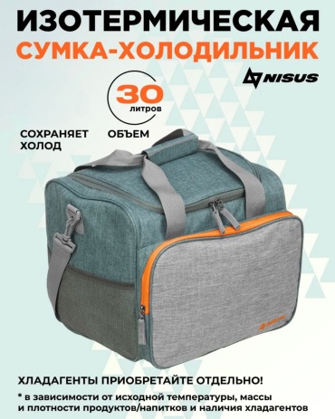 Термосумка NISUS изотермическая (N-102-30L-GG) 30 л зеленый