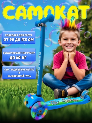 Balazhan Toys Самокат щенячий патруль 60кг синий