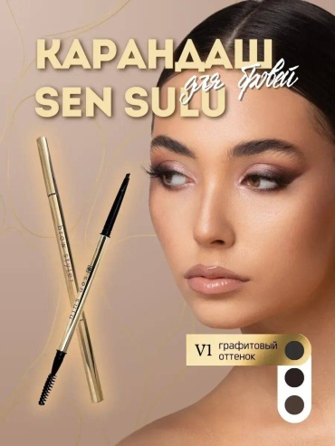 Sen Sulu Brow Styler V1 — Карандаш для безупречного оформления бровей корректор V1