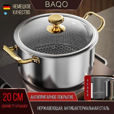 Кастрюля 2 л, BAQO BQ4 нержавеющая сталь