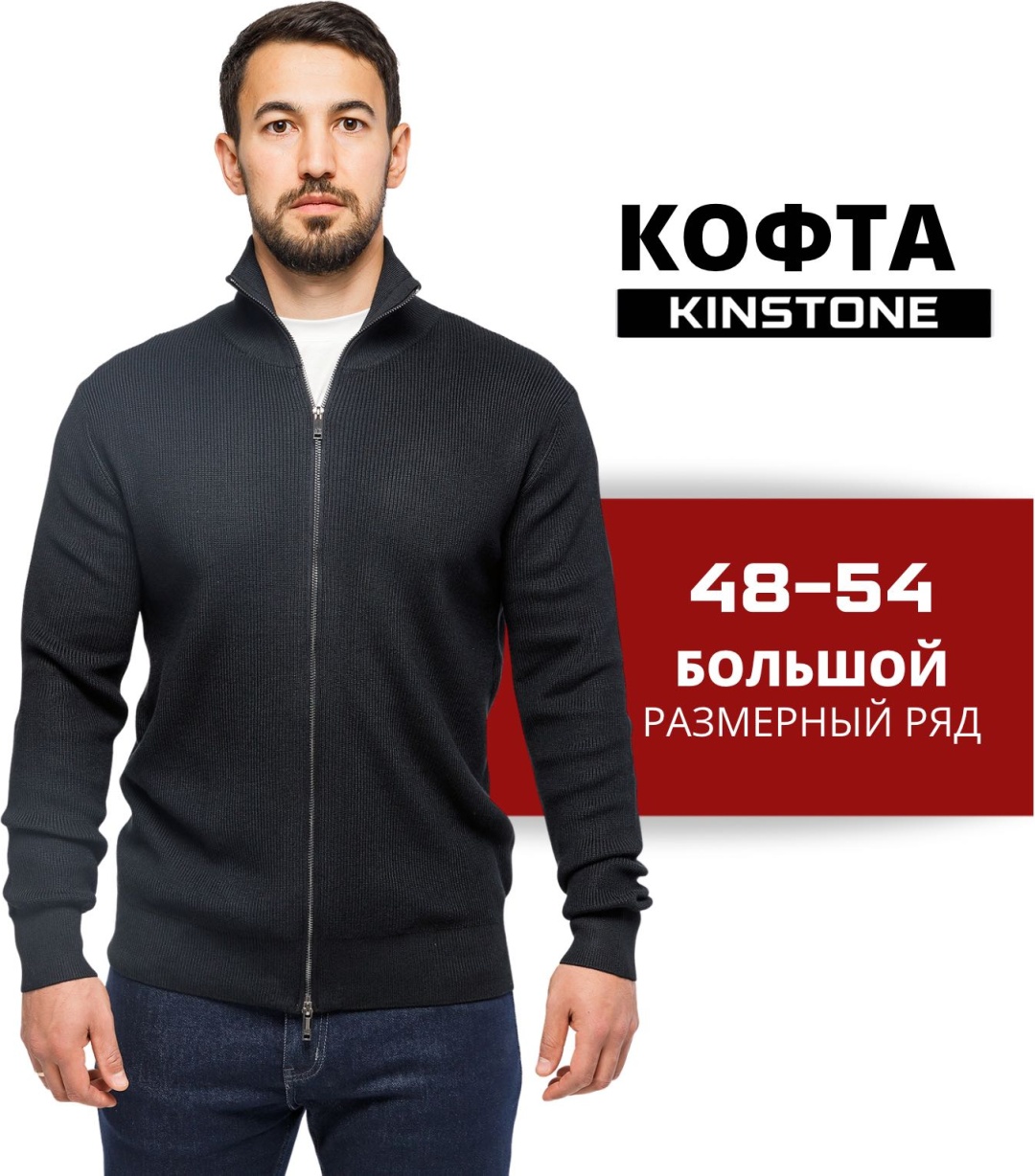 Кофта KINSTONE черный