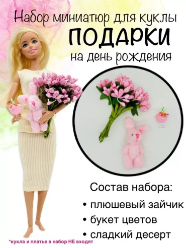 Одежда для кукол синий