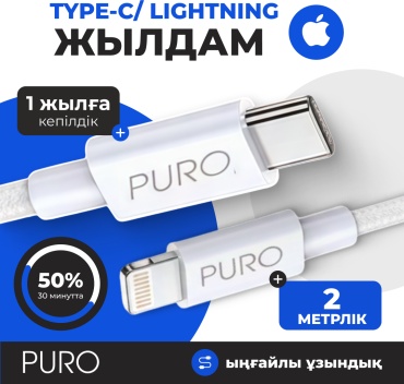 Кабель PURO USB TypeC (M), Lightning (M), 2 м, белый