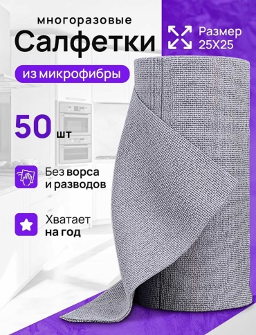 Does тряпка 602418678 50 шт, микрофибра