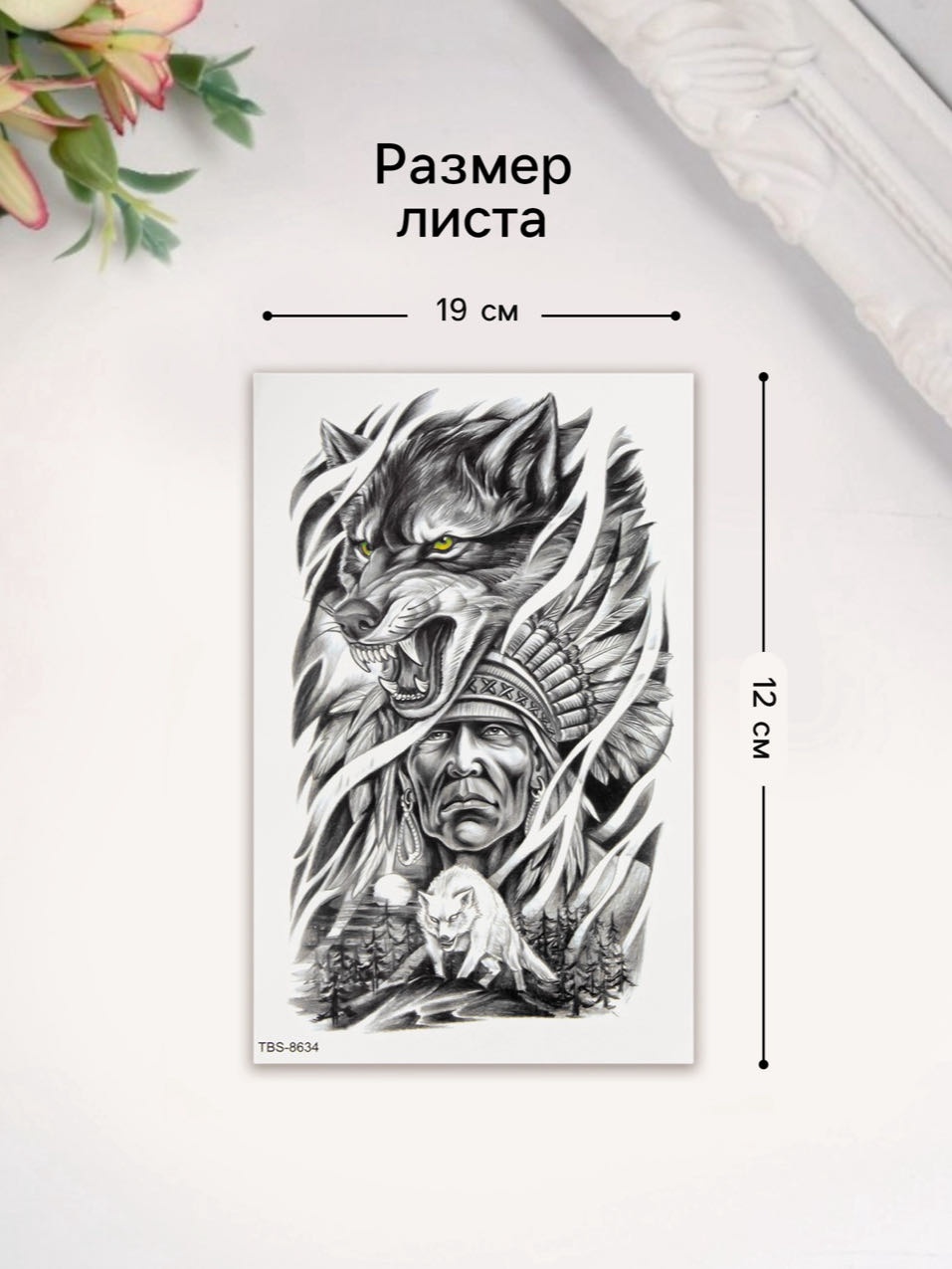 Тату переводное