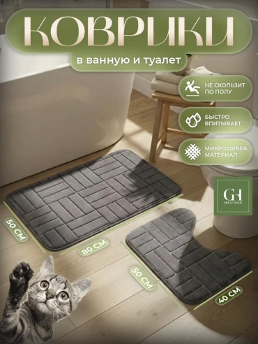 Комплект ковриков 30442364_Коврики для ванной 80x50 см, микрофибра