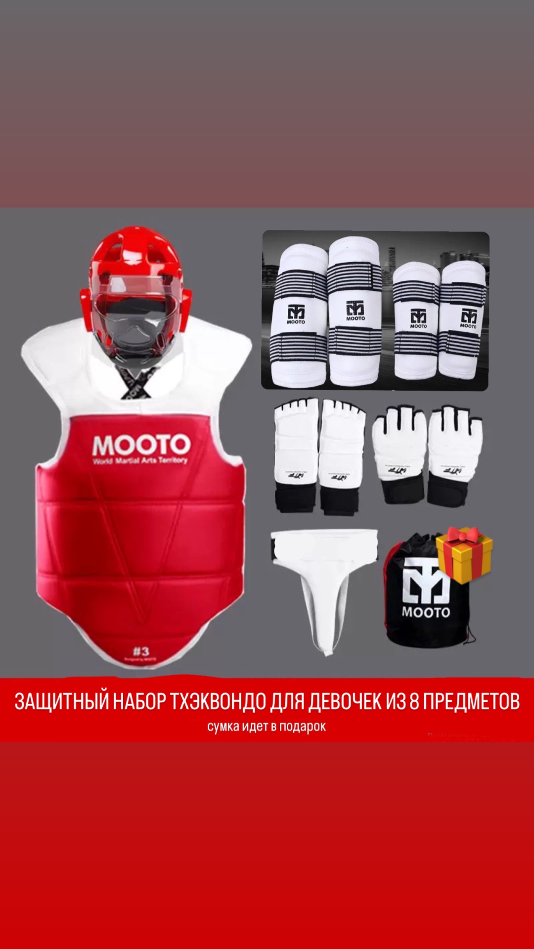 Набор спортивной защиты MOOTO красный M