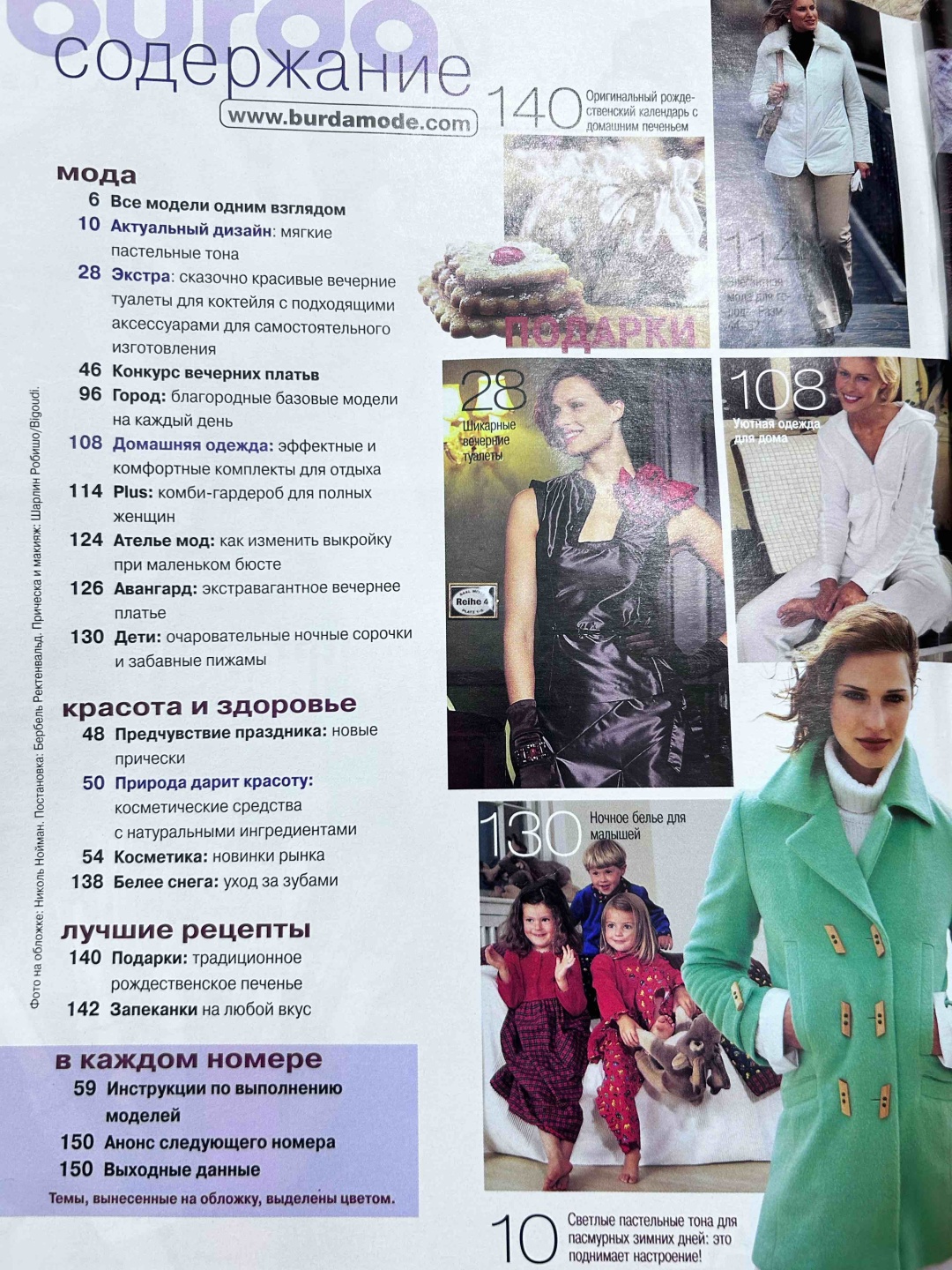 Журнал Burda moden