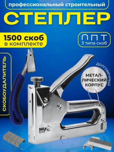 Строительный степлер ExProfil 3-1