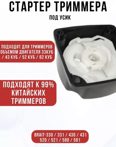 Стартер 30370678_310801214 1 шт