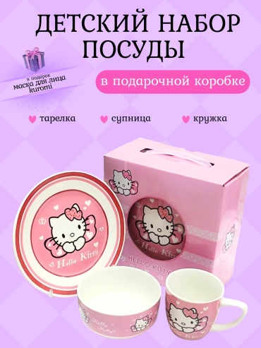 Сервиз на 1 персону Hello Kitty hello kitty, предметов: 3, детский, керамика