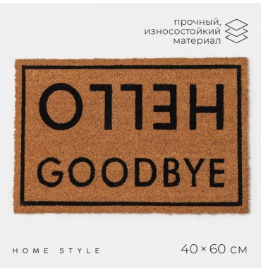 Придверный коврик 60x40 см, 306171601