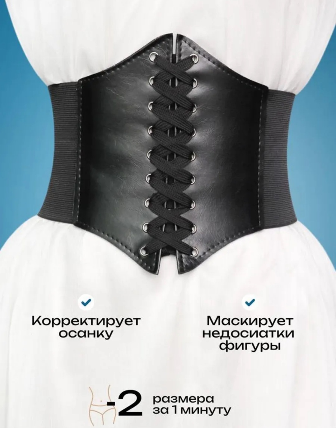 Корсет черный