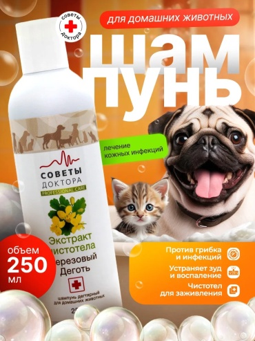 Уход Советы доктора Шампунь дегтярный с экстрактом чистотела 250 мл