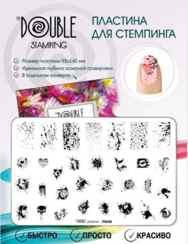 Double Stamping пластины гранж