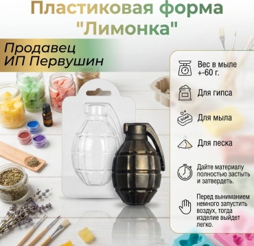 30376322_Лимонка граната пластик